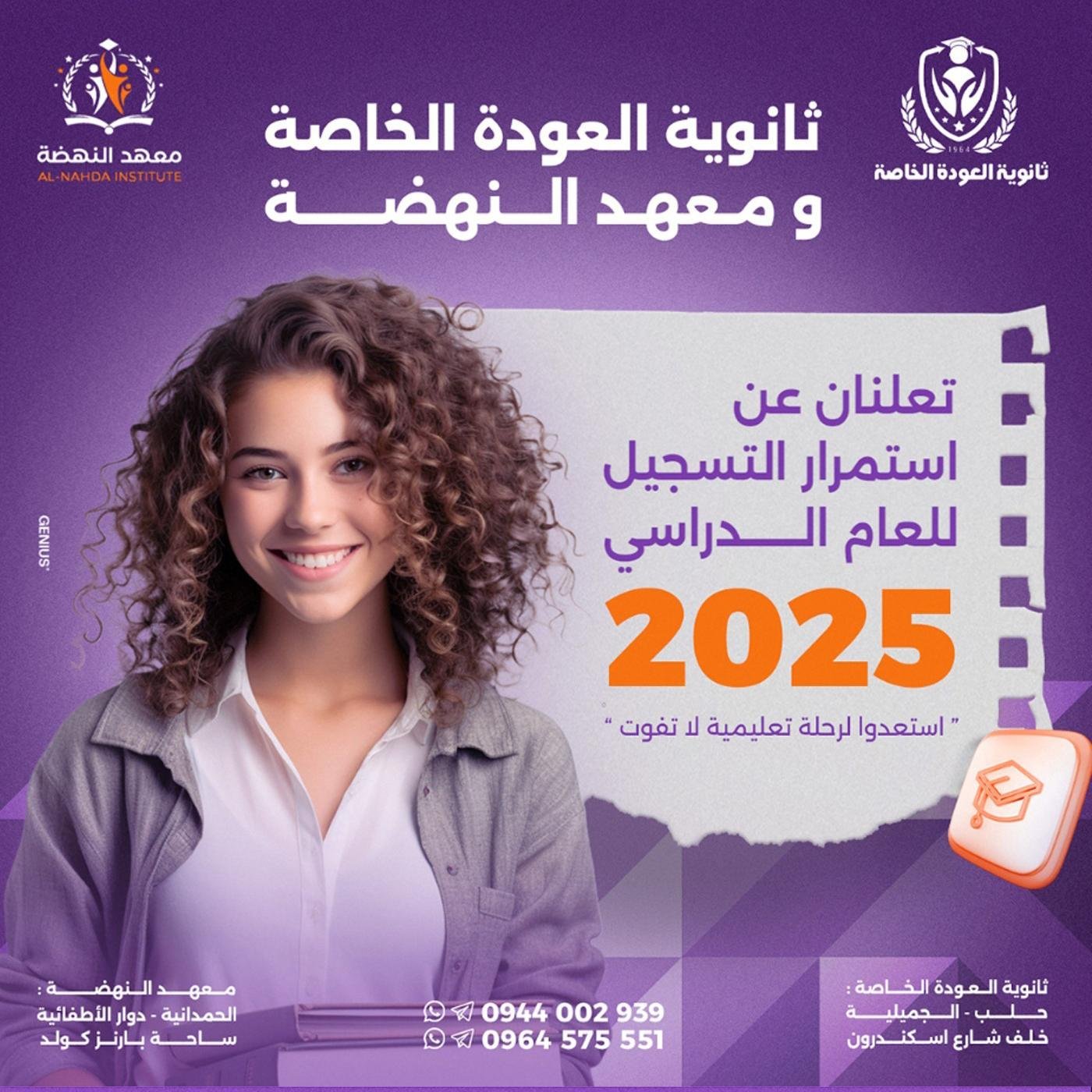 Social Media Design – Al-Oudah School
