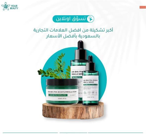 Body Care Store Design