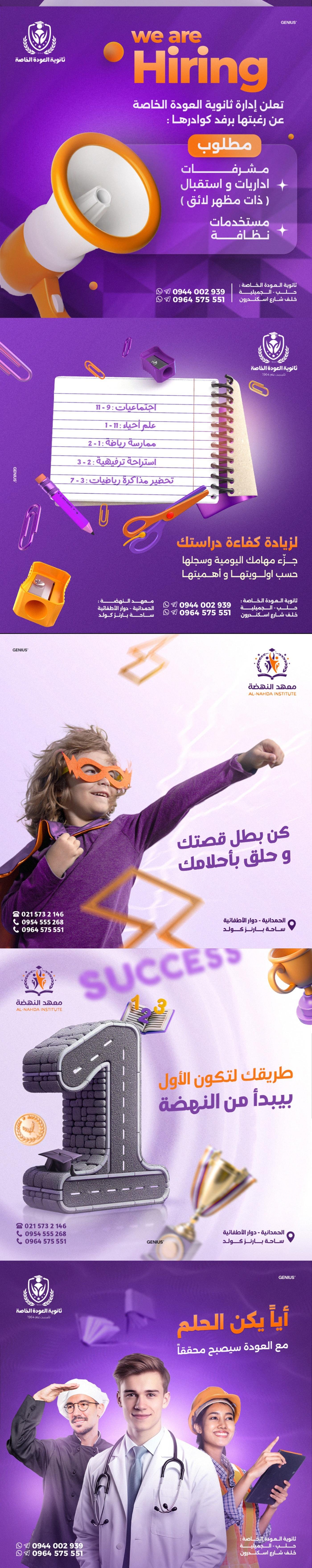 تصاميم-سوشيال-ميديا-لمدرسه-العوده (2)